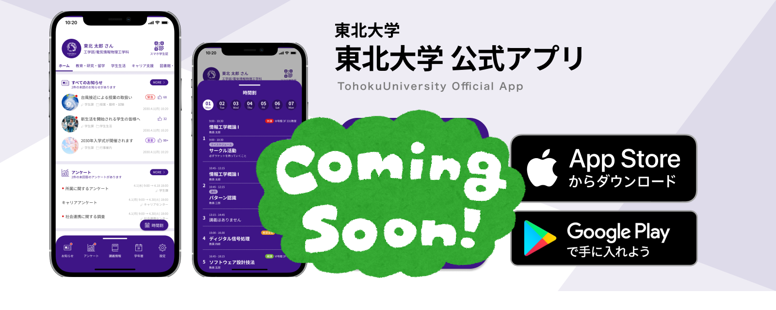 東北大学アプリ サポートサイト